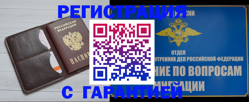 временная регистрация гарантия в Новопавловске